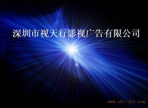 深圳影視廣告片制作專家——視天行影視機構，賦能品牌創意表達